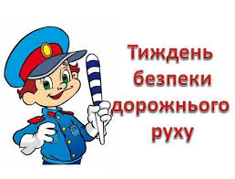 bezpeka_dorozhnyogo_ruhu_2025