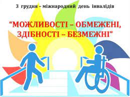 den_dis_ppl_vistavka_2021