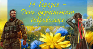 den_dobrovoltchya_2024