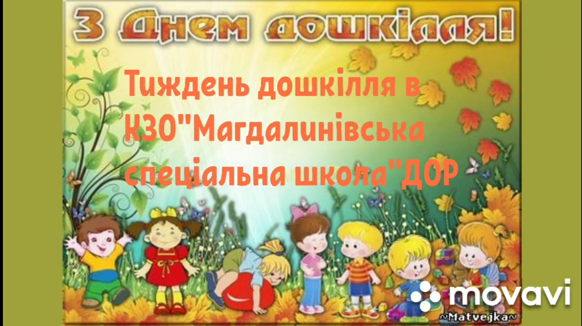 den_doshk_2021
