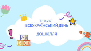 den_doshk_2024.html