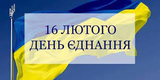 den_ednannya_2026