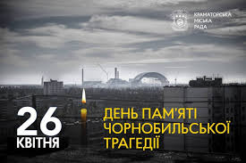 den_pamyati_chornobyl_2025