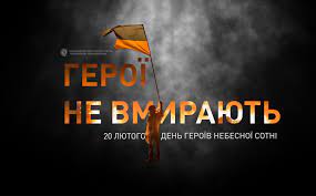 den_pamyati_nebesnoi_sotni_2026