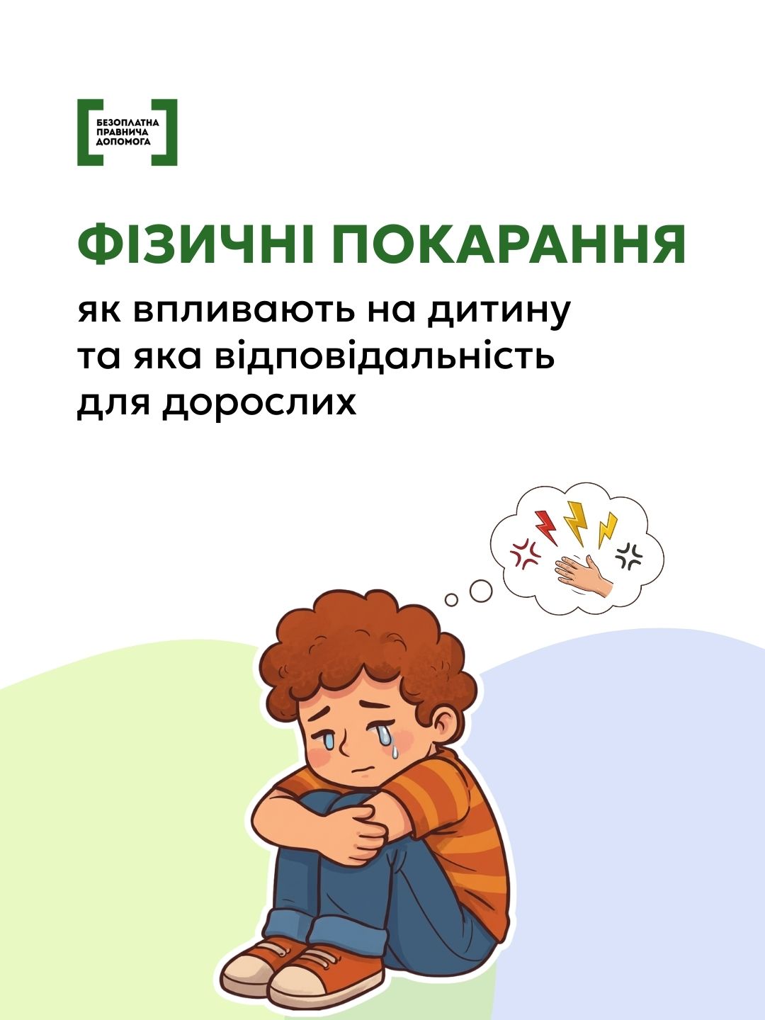 fizychni_pokarannya