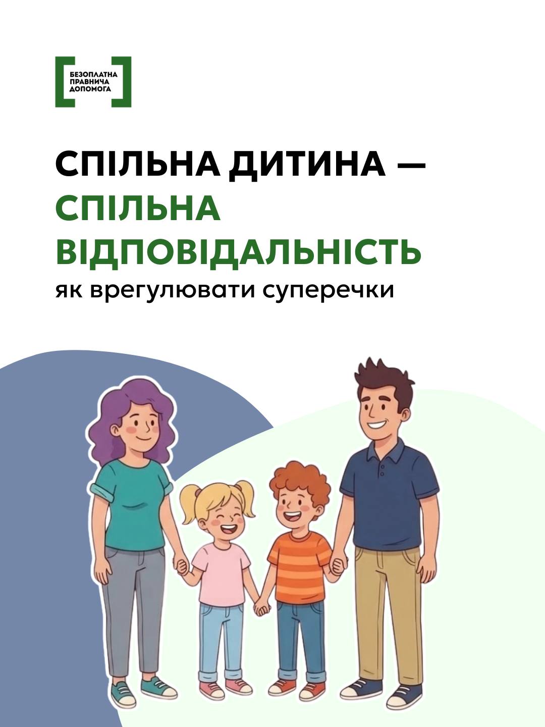 maty_ta_batko_mayut_odnakovi_prava_ta_obovyazky