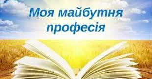 moya_profesiya_2025