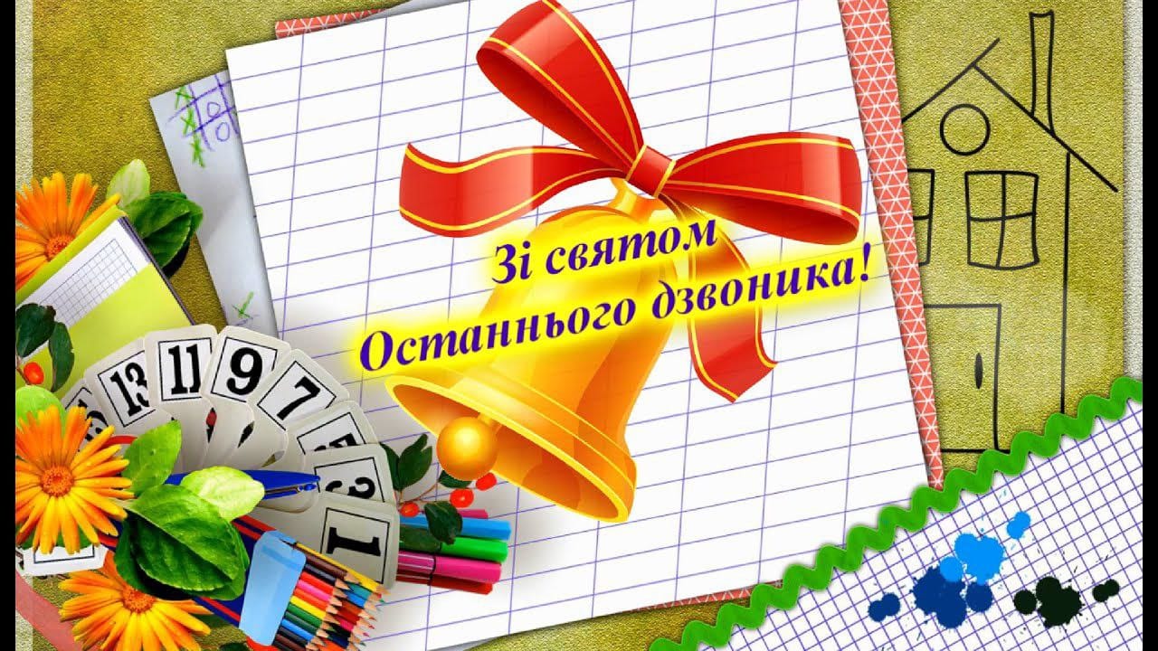 ostannii_dzvonyk_2024.html