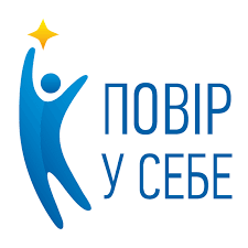 povir_u_sebe_2023