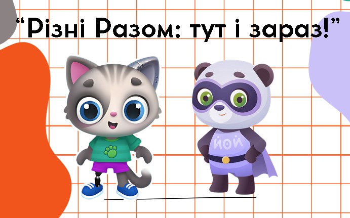 rizni_razom_2025