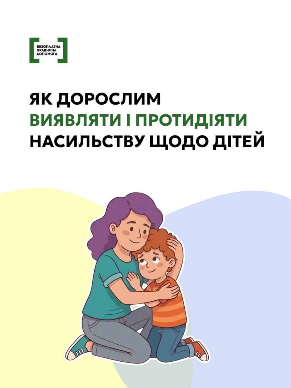 yak_doroslym_vyiavliaty_ta_protydiiaty_nasylstvu_schodo_ditei